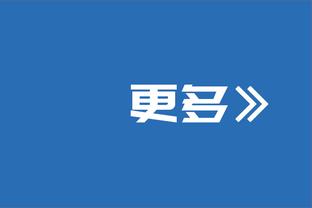 马德兴：国奥2-0击败卡塔尔提升信心，队员们也都重新露出了笑容